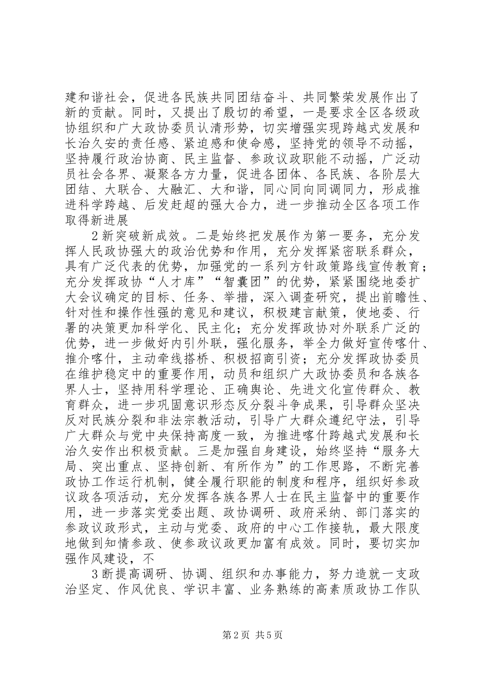 XX市政协工作会议汇报_第2页
