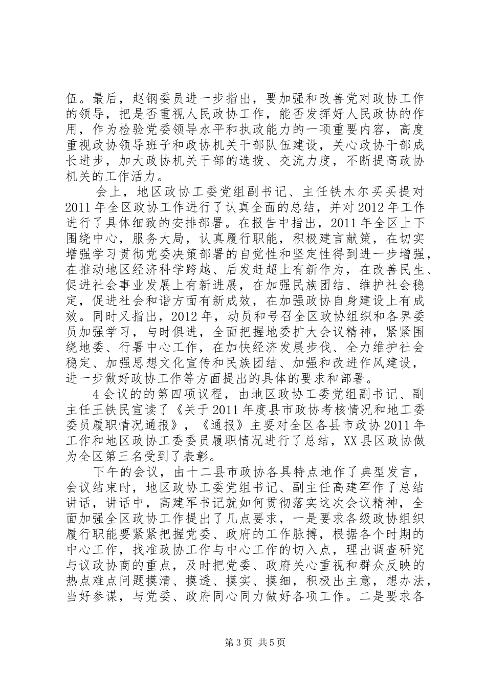 XX市政协工作会议汇报_第3页