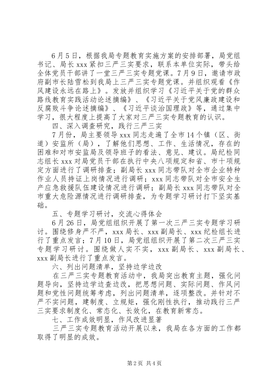 安监局开展“三严三实”专题教育阶段工作情况自查报告_第2页