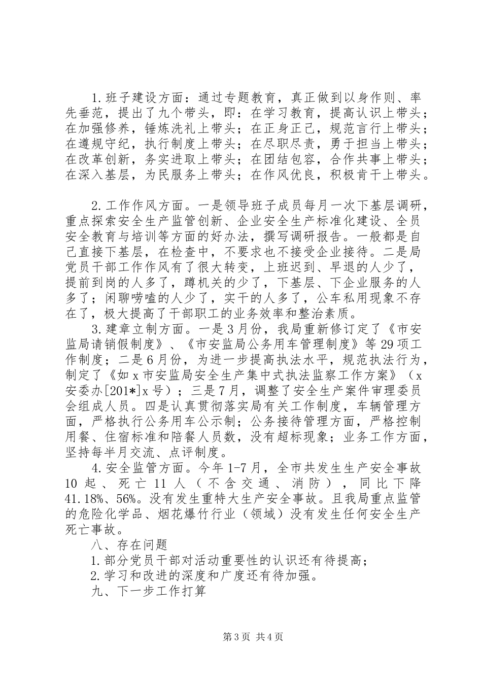 安监局开展“三严三实”专题教育阶段工作情况自查报告_第3页