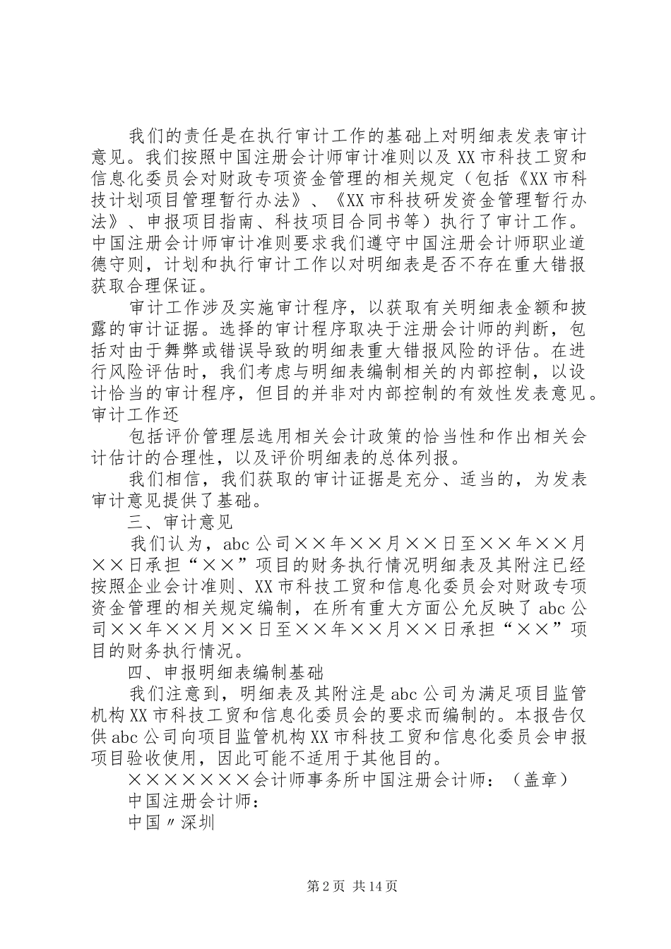 财政审计报告5篇_第2页