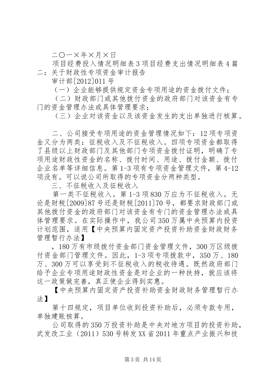 财政审计报告5篇_第3页