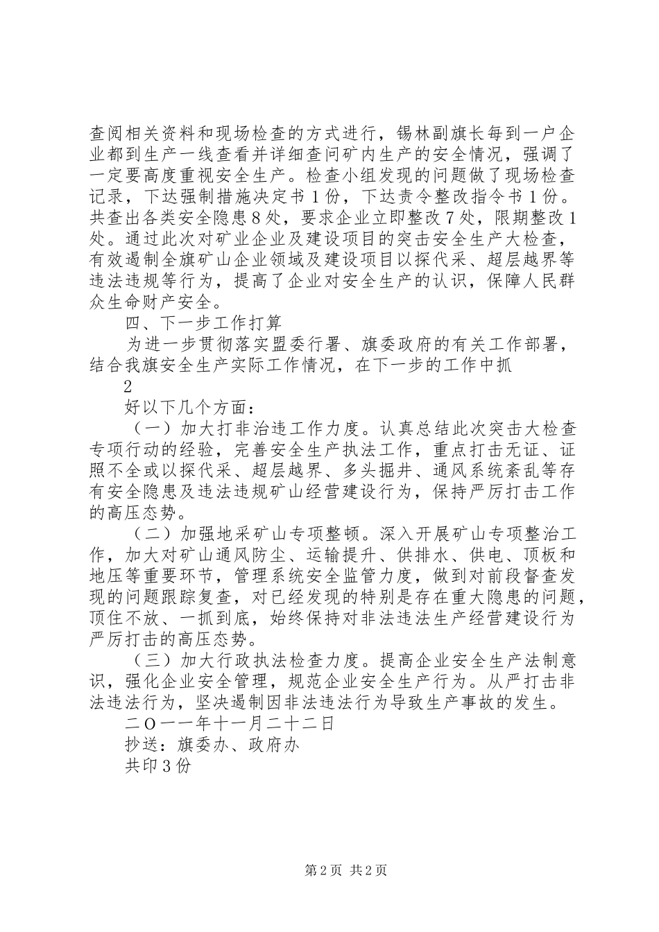 11月19日立即开展矿山企业大检查汇报(改过)_第2页