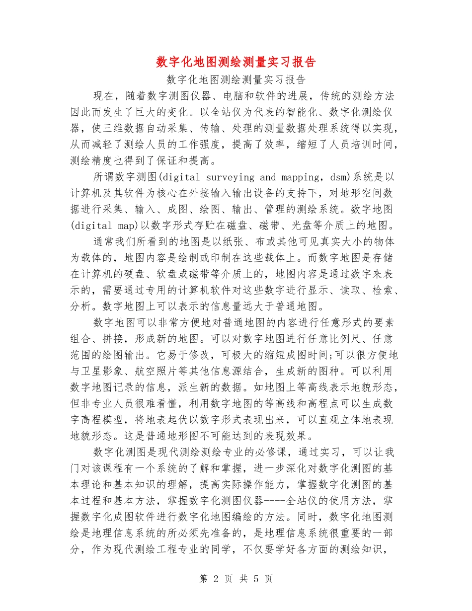 数字化地图测绘测量实习报告_第2页