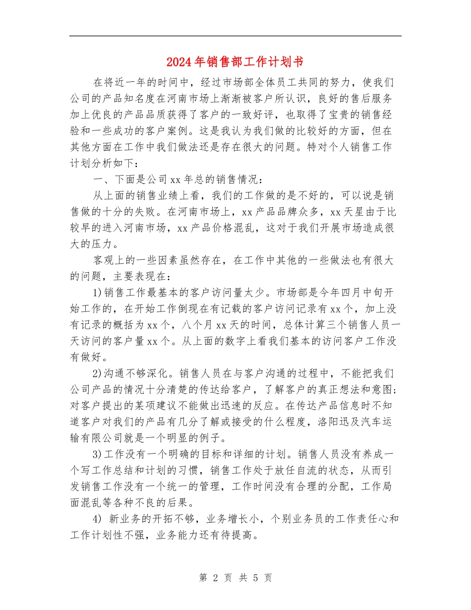 2024年销售部工作计划书_第2页