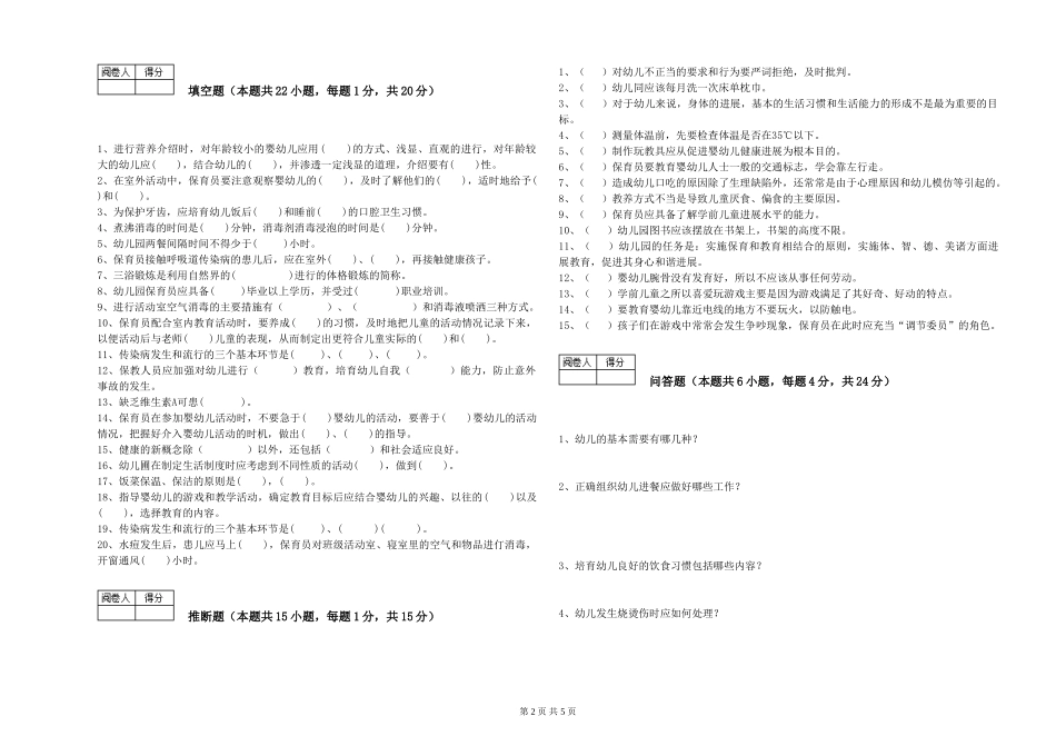 2019年三级保育员每周一练试题A卷-含答案_第2页