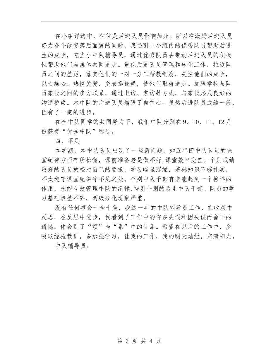 构建良好中队工作总结_第3页