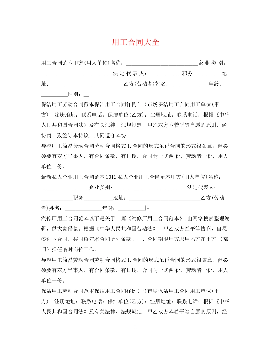 用工合同大全_第1页