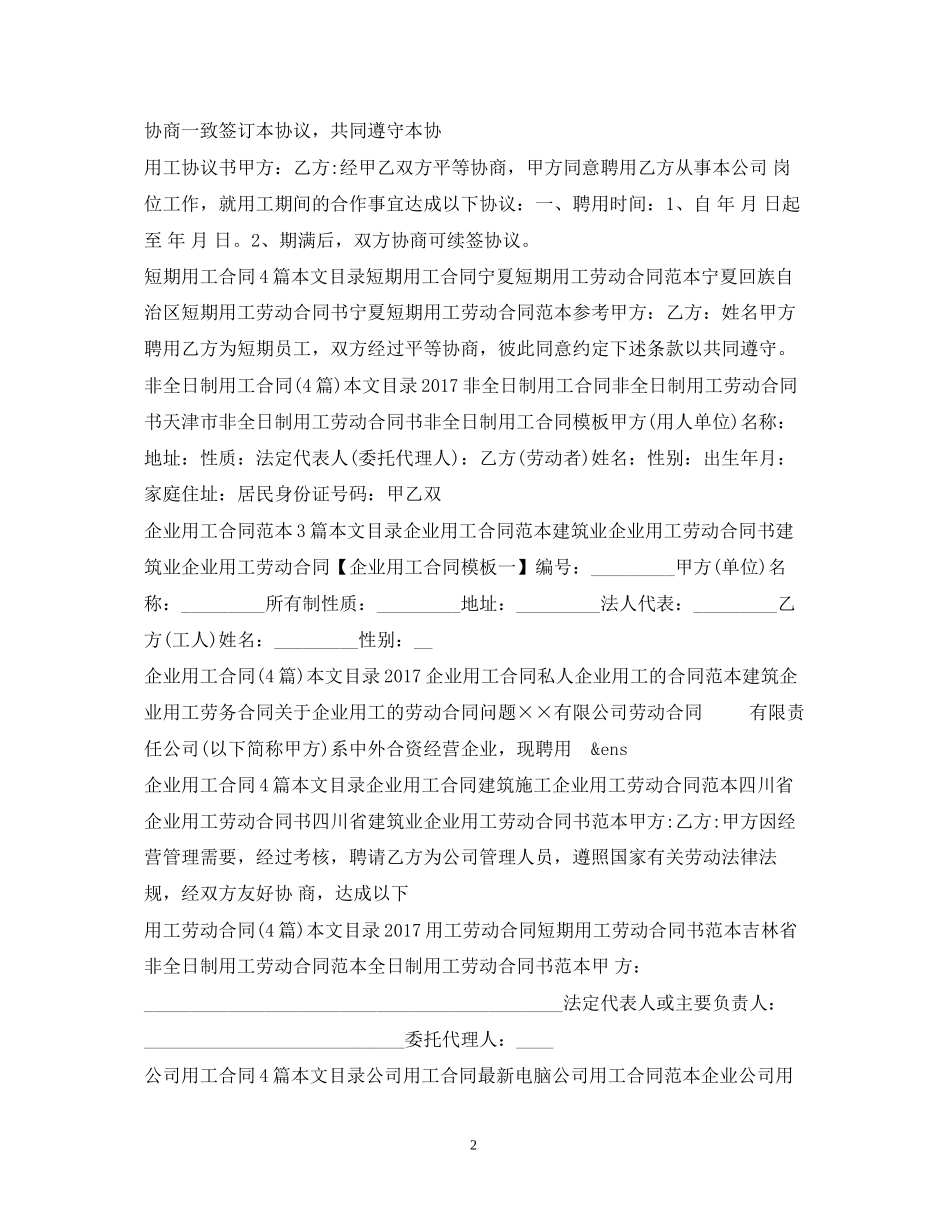 用工合同大全_第2页