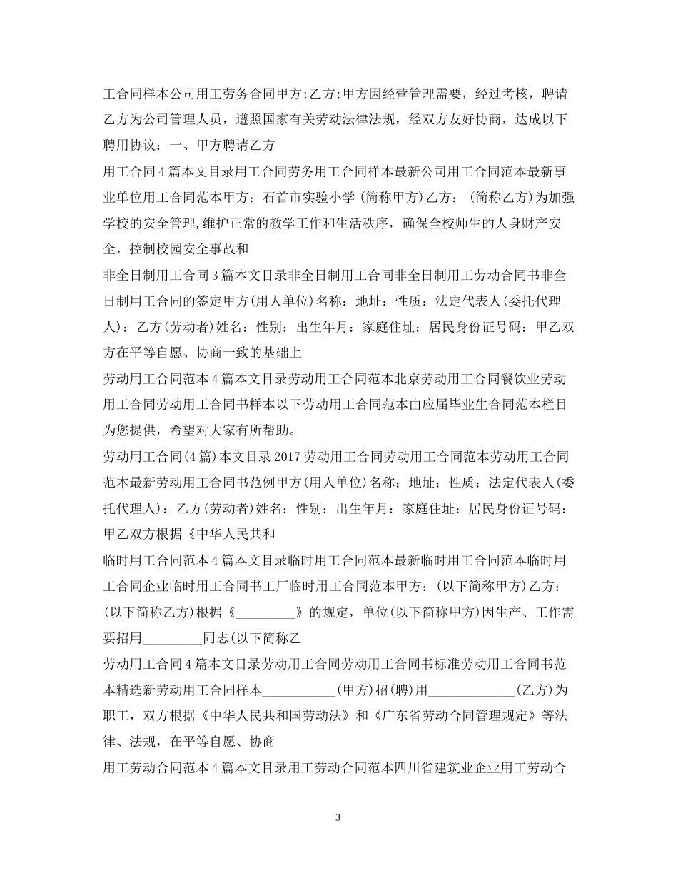 用工合同大全_第3页
