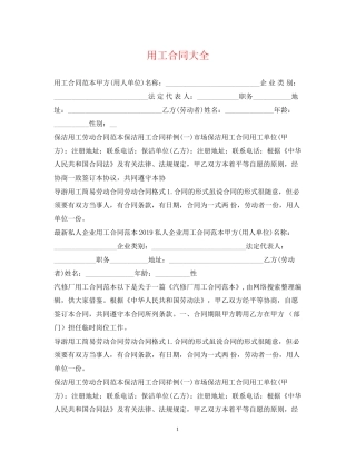 用工合同大全