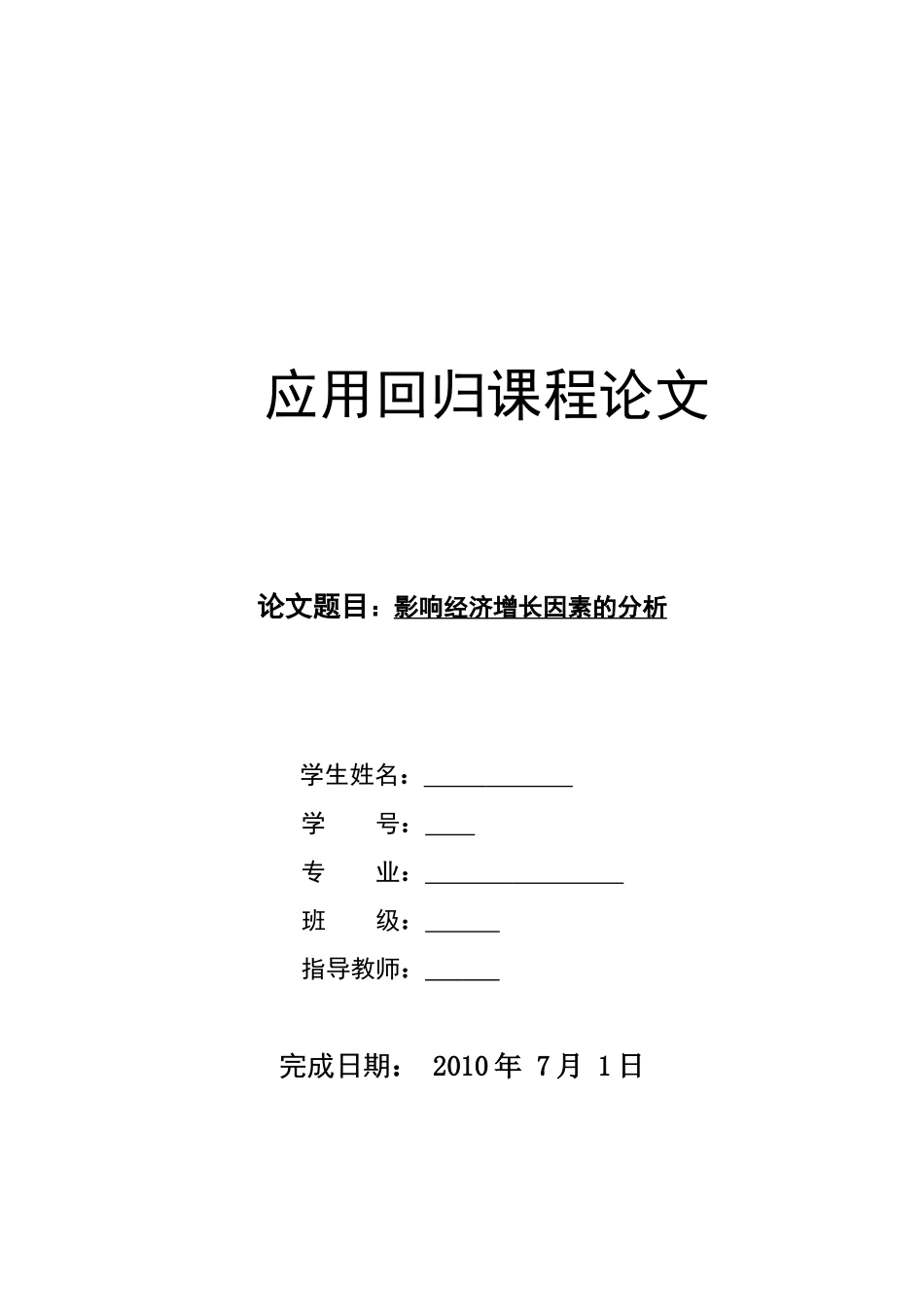 经济增长因素分析_第1页