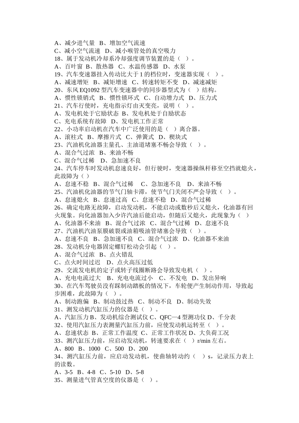 汽车检测与维修技术专业专业理论复习题_第2页