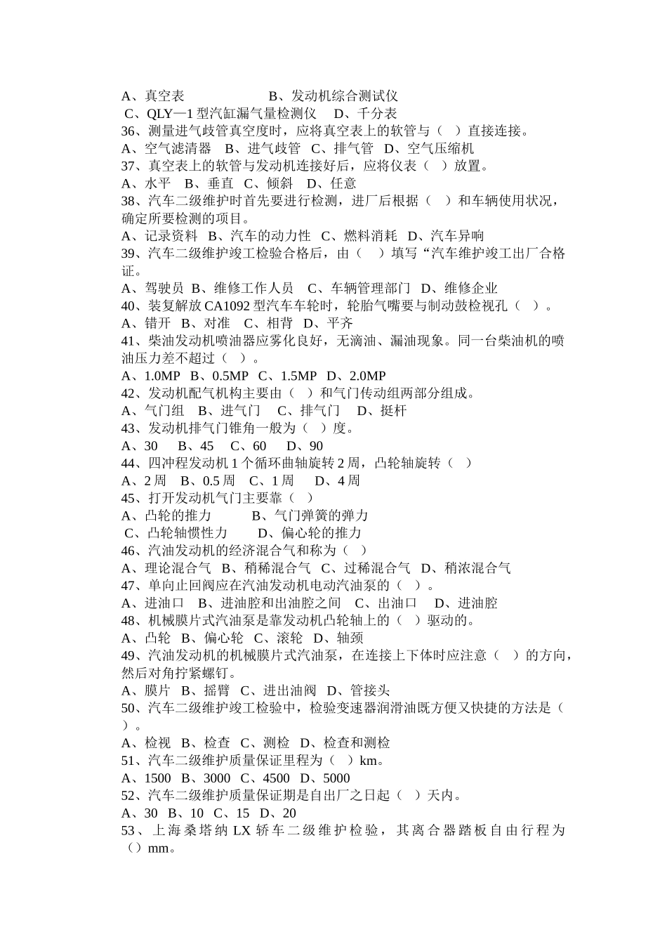 汽车检测与维修技术专业专业理论复习题_第3页