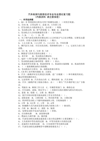 汽车检测与维修技术专业专业理论复习题