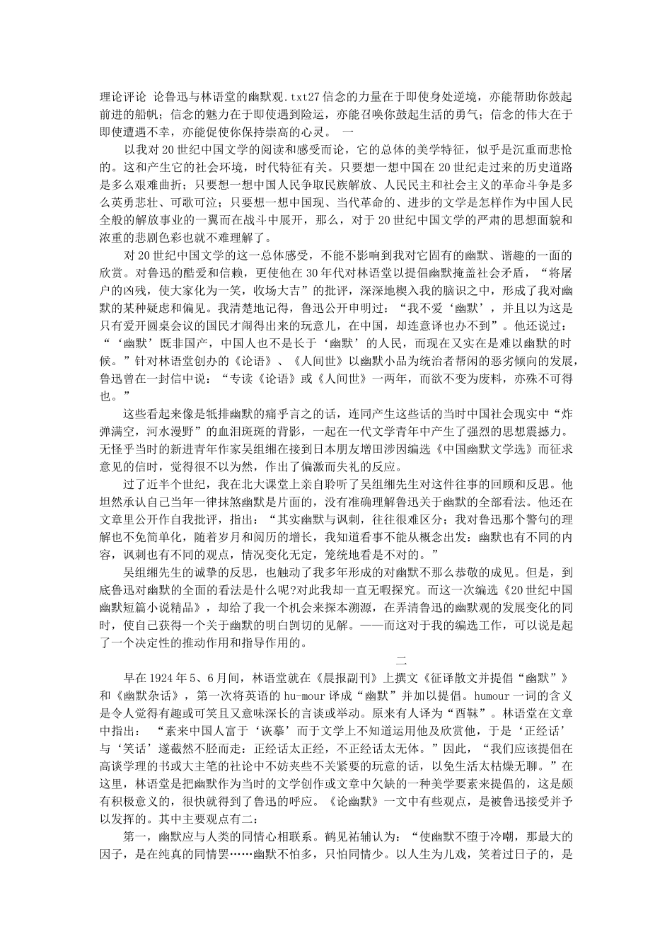 理论评论 论鲁迅与林语堂的幽默观_第1页