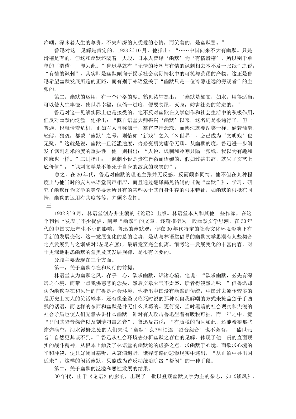 理论评论 论鲁迅与林语堂的幽默观_第2页