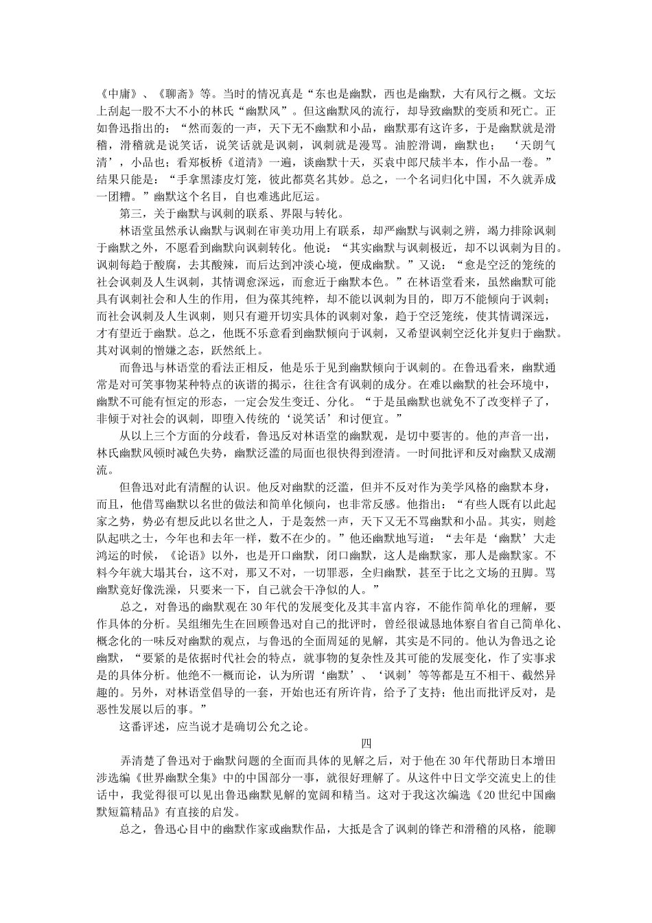 理论评论 论鲁迅与林语堂的幽默观_第3页