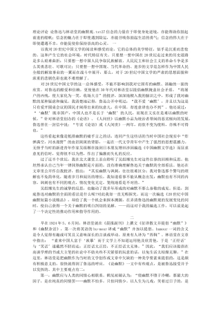 理论评论 论鲁迅与林语堂的幽默观