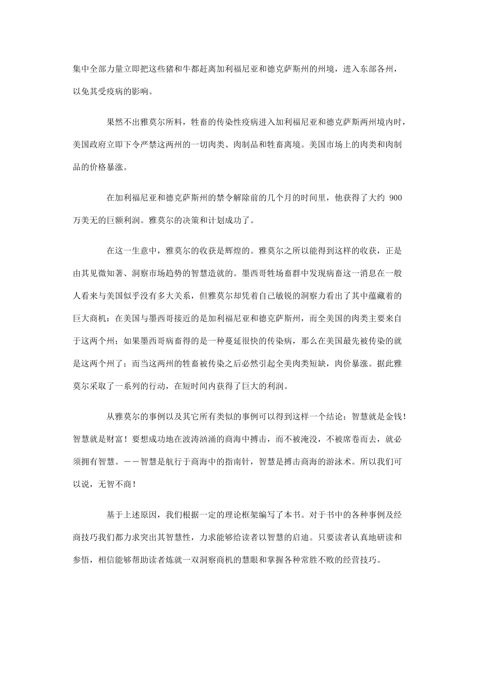 金钱游戏—用智慧实现你的发财梦_第3页