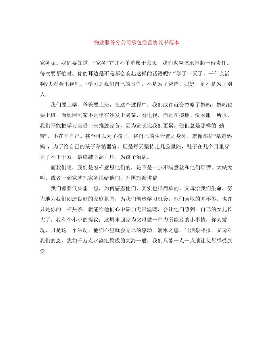 物业服务分公司承包经营协议书范本_第1页