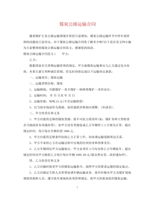 煤炭公路运输合同
