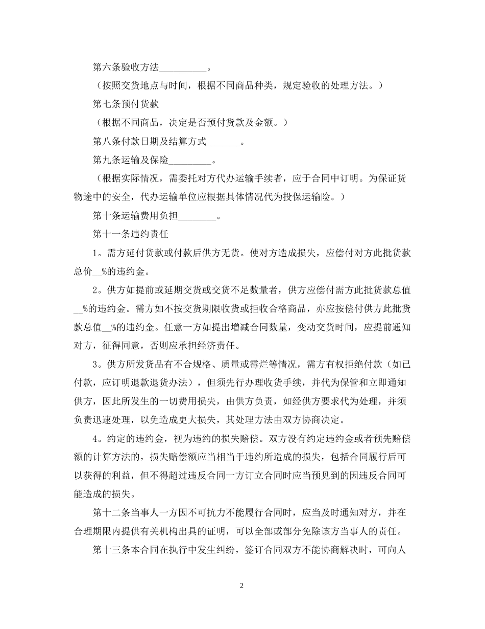 年商品购销合同范本【三篇】_第2页