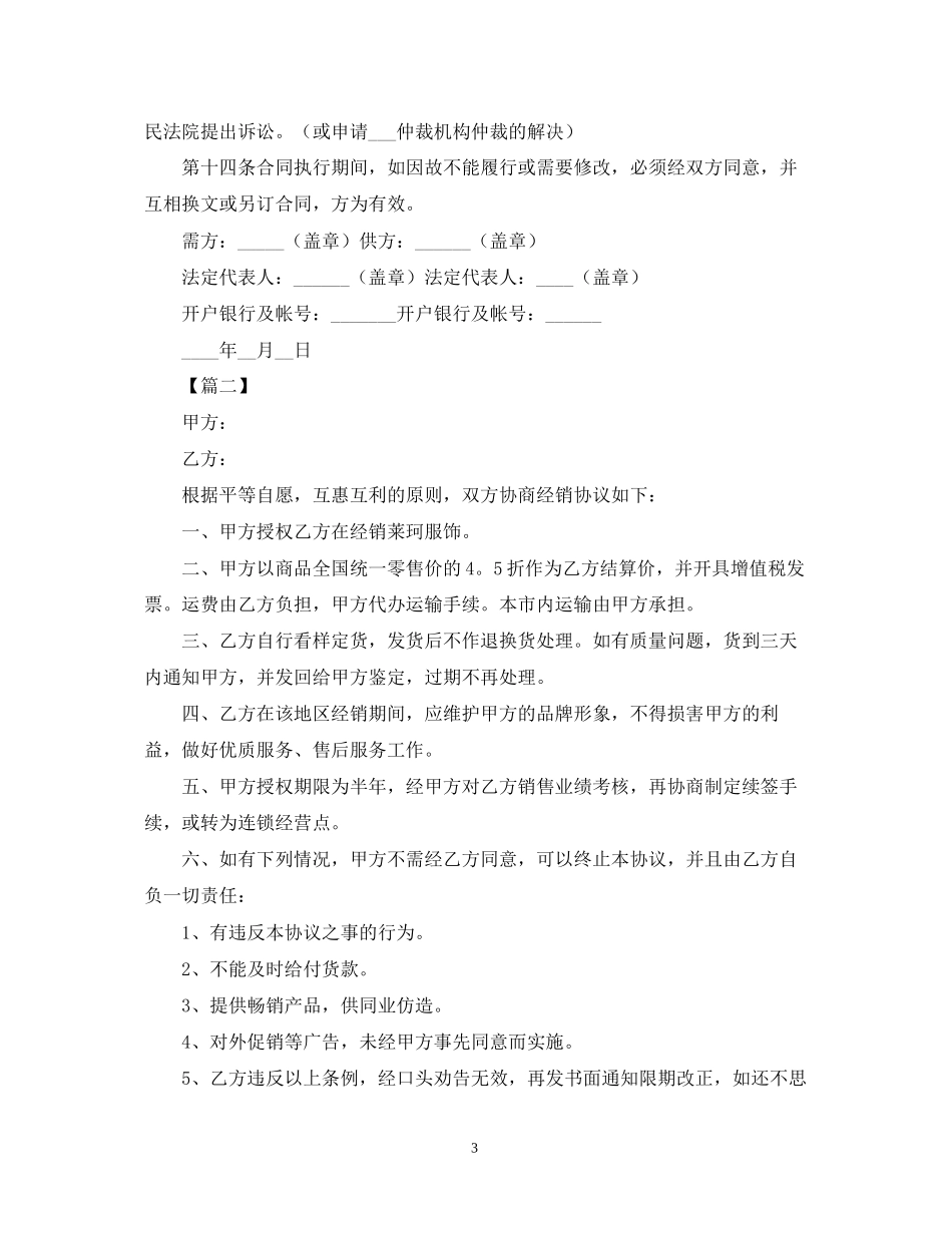 年商品购销合同范本【三篇】_第3页