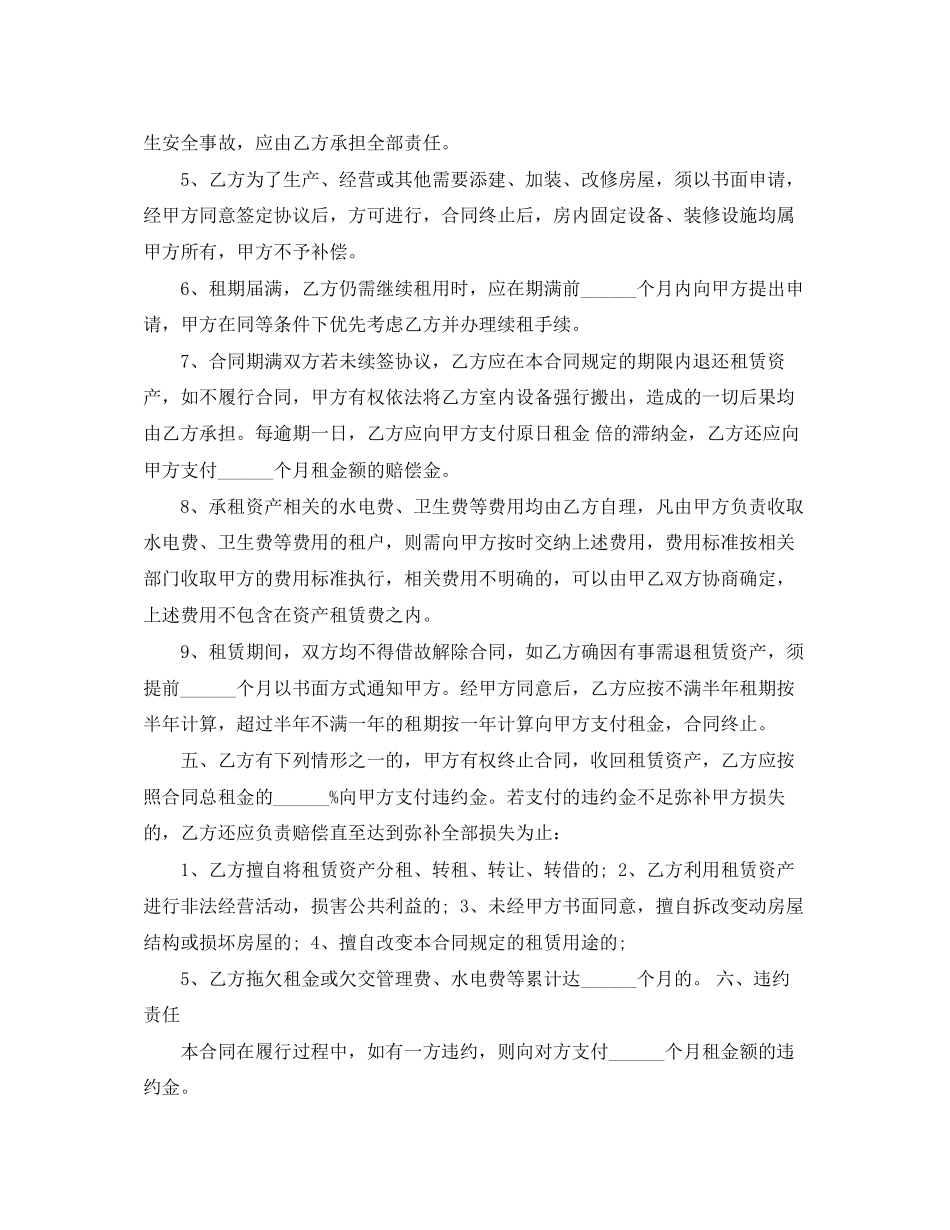 国有资产租赁合同范本_第2页