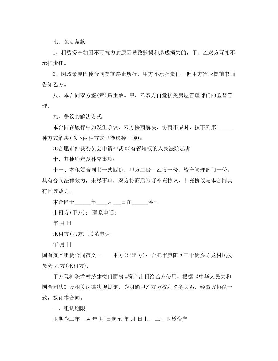 国有资产租赁合同范本_第3页