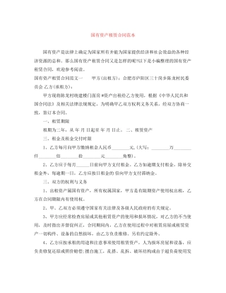 国有资产租赁合同范本
