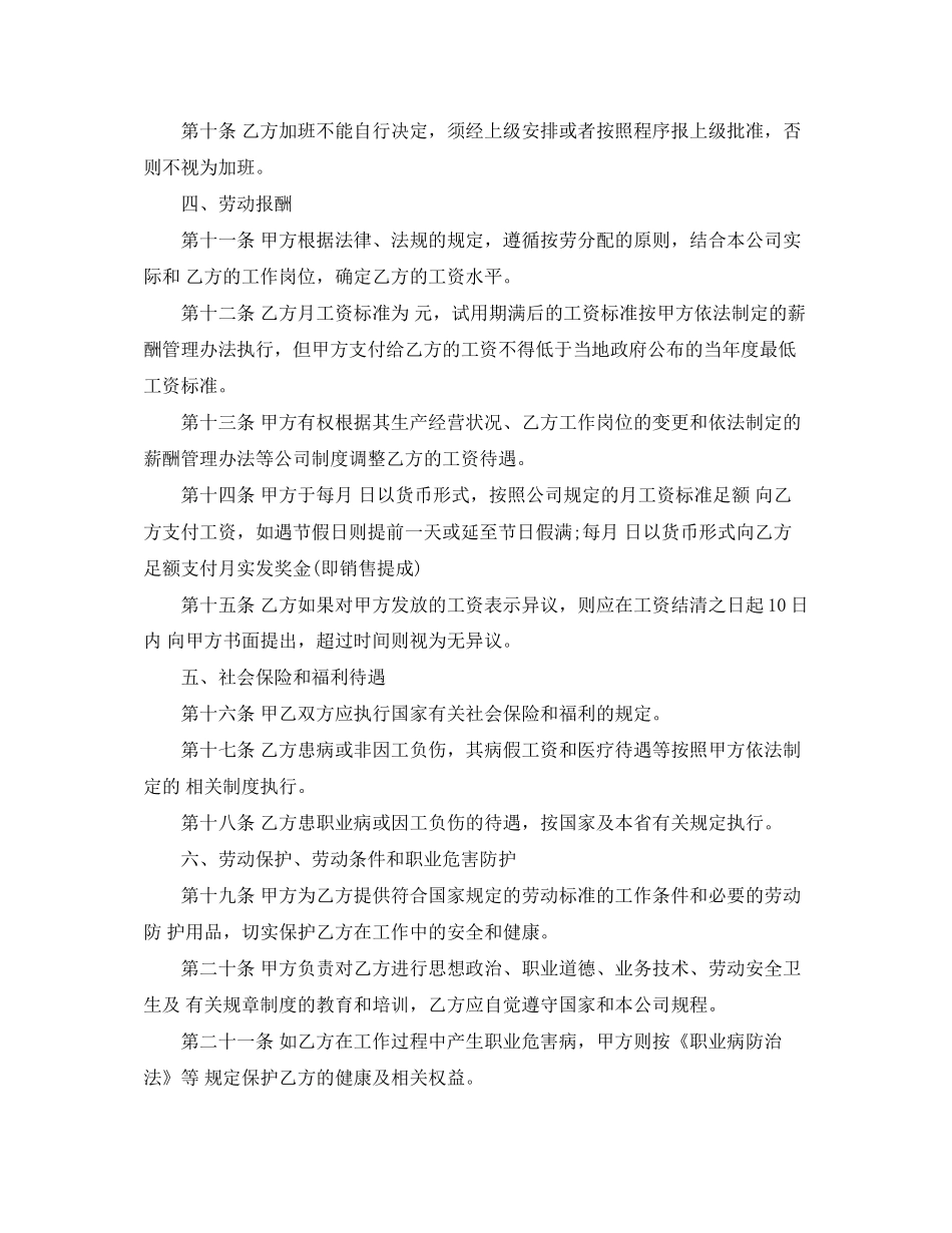 年正式员工劳动合同范本_第2页