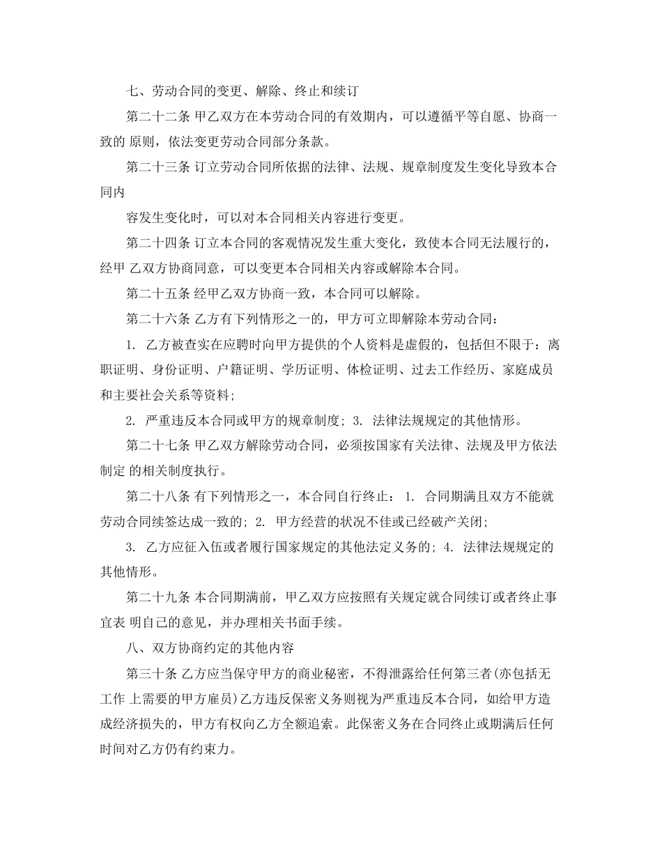 年正式员工劳动合同范本_第3页