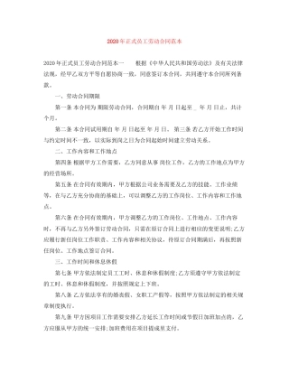 年正式员工劳动合同范本