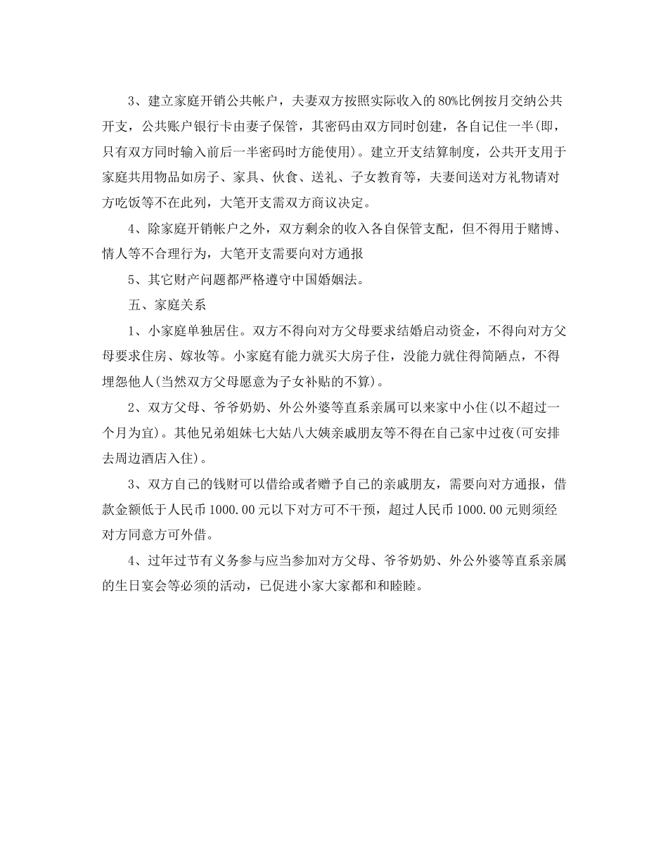 80后小夫妻婚前协议书范本_第2页