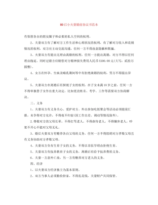 80后小夫妻婚前协议书范本