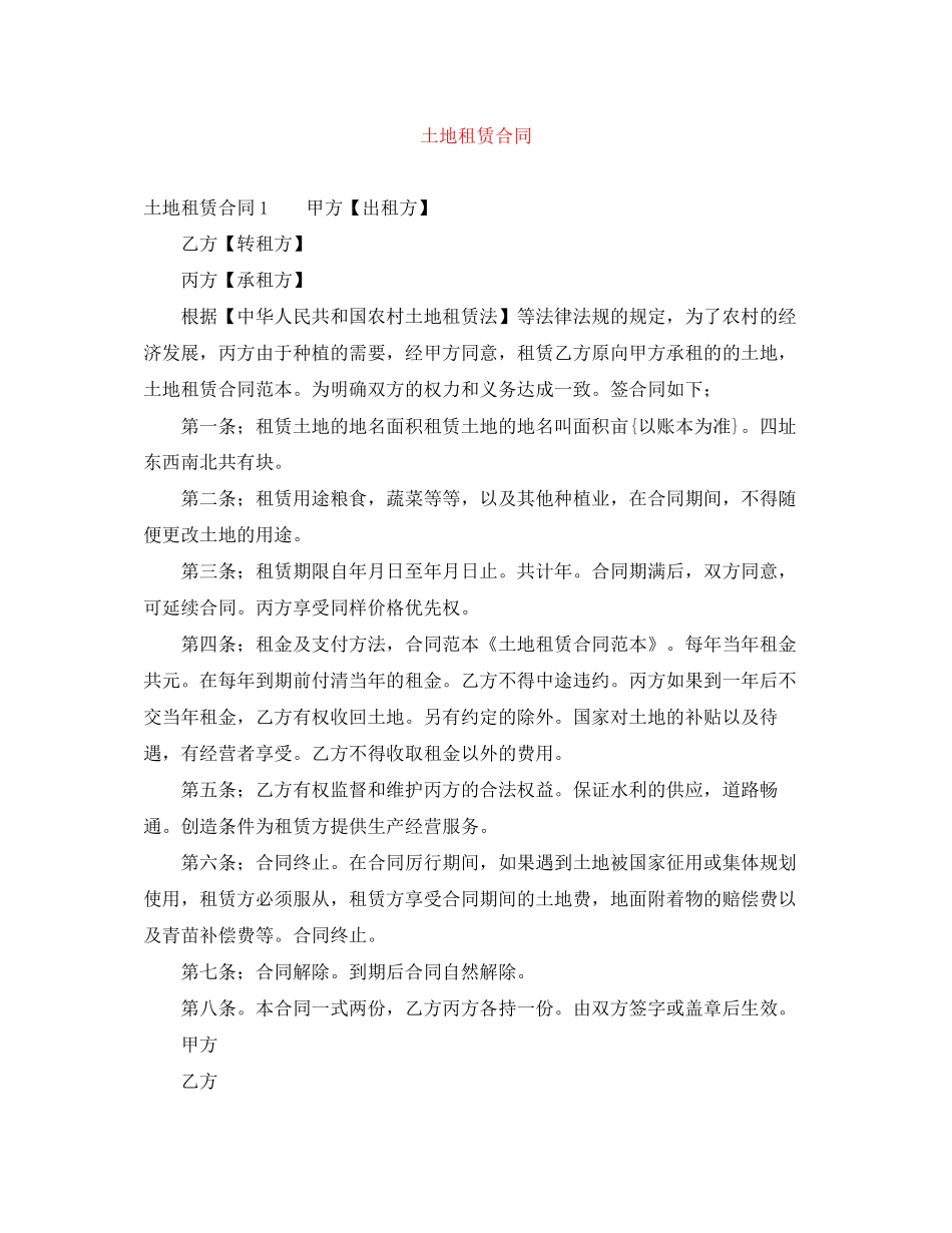 土地租赁合同_第1页