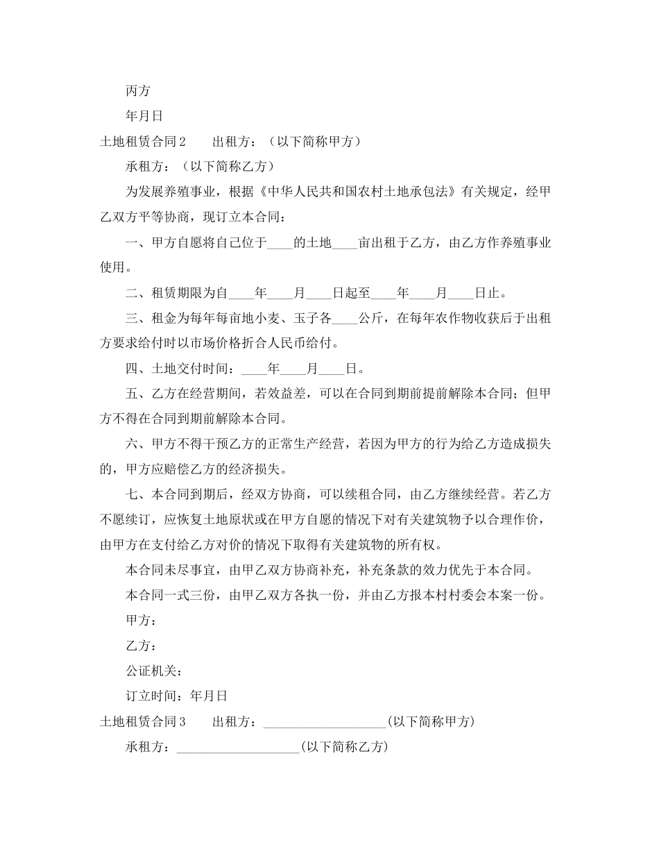 土地租赁合同_第2页