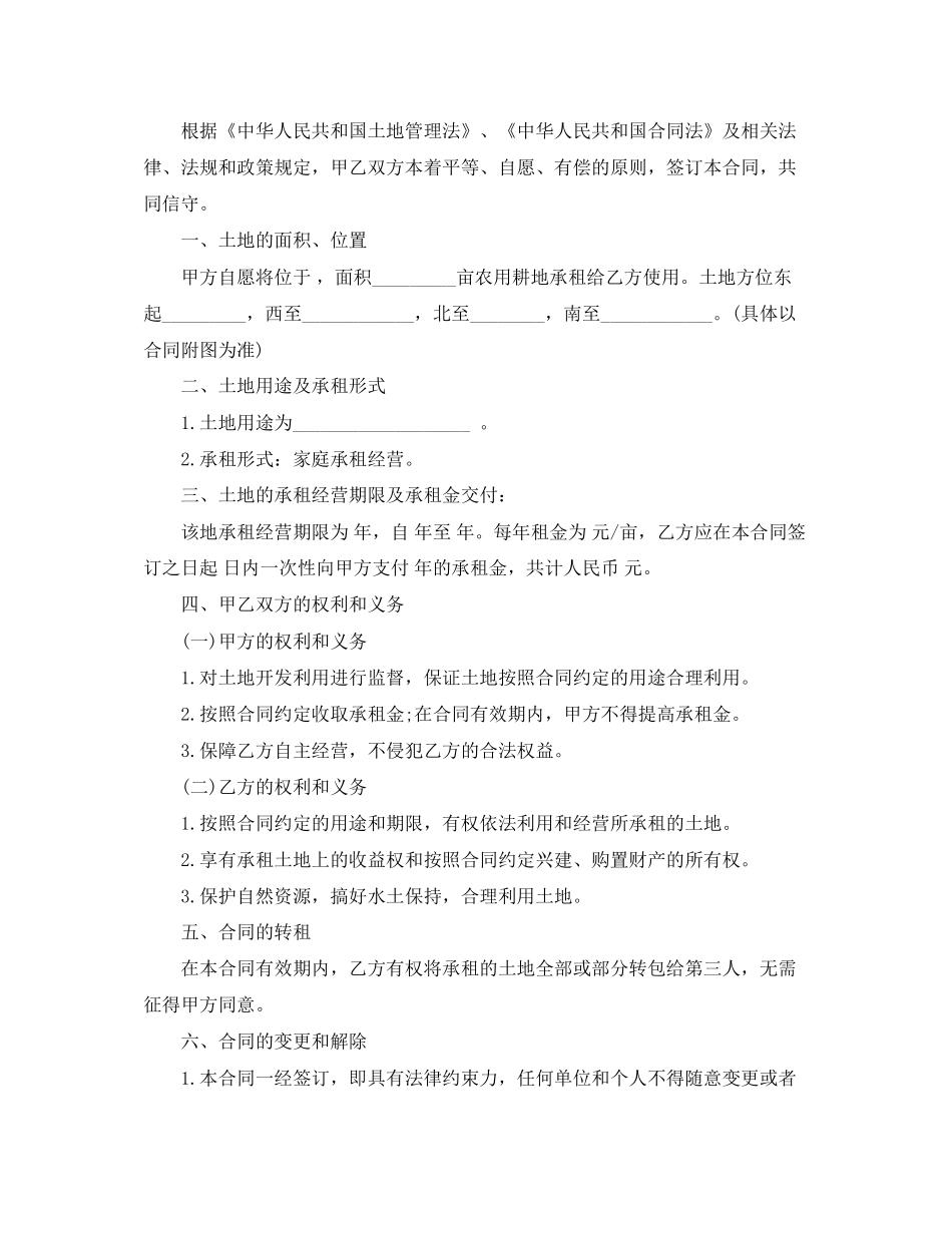 土地租赁合同_第3页