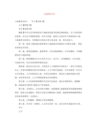 土地租赁合同