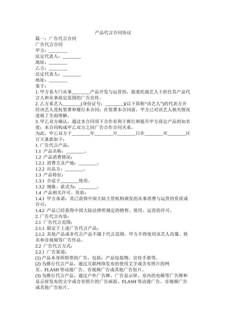 产品代言合同协议 (2)_第1页