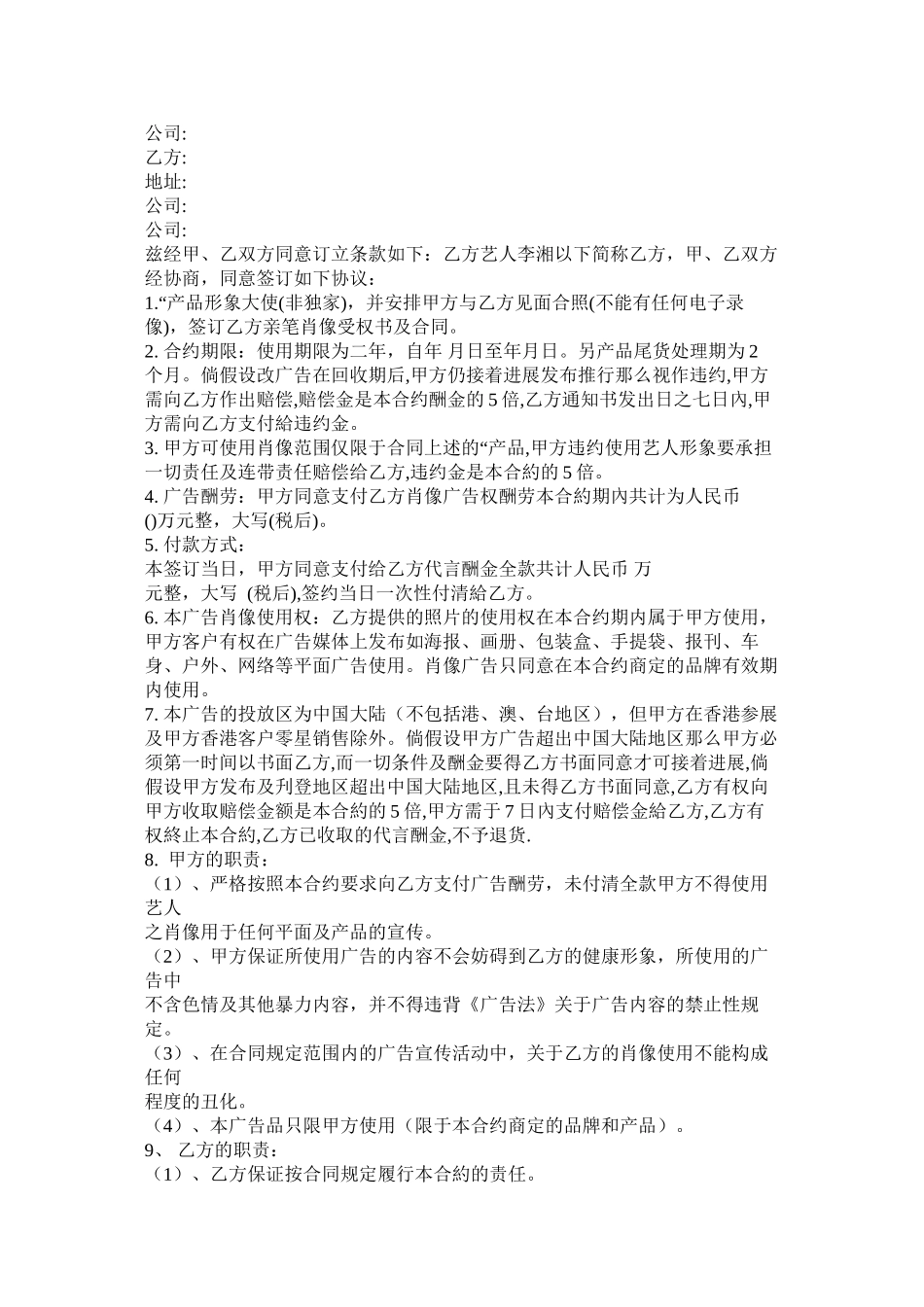 产品代言合同协议 (2)_第3页