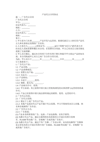 产品代言合同协议 (2)