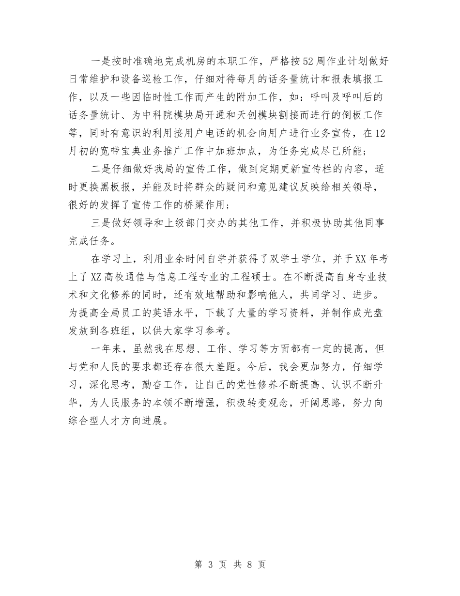 2024年民主评议党员的自我总结与2024年民企局半年工作总结汇编_第3页