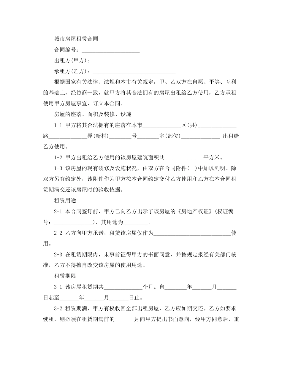 上海城市房屋租赁合同模板_第2页