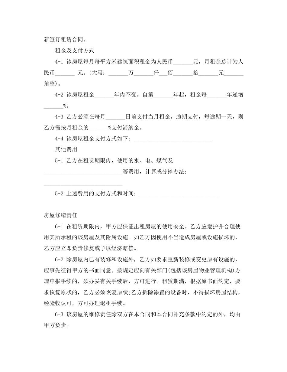 上海城市房屋租赁合同模板_第3页