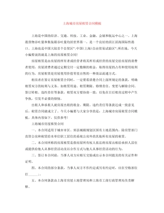 上海城市房屋租赁合同模板