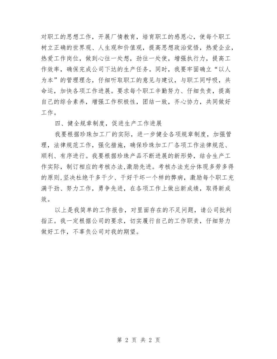 公司职位竞聘报告_第2页