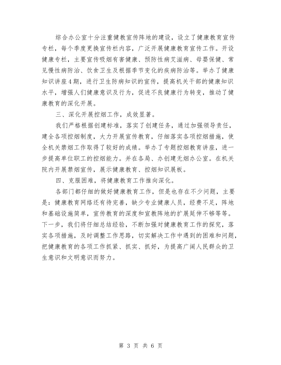 2024健康教育年终工作总结与2024储蓄所年终工作总结汇编_第3页