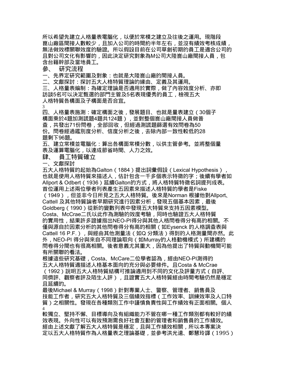 间接人员招募人格量表建立及电脑化专案_第2页